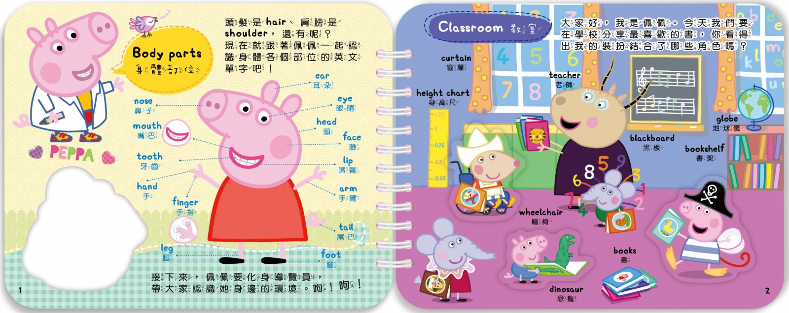 粉紅豬小妹 寶貝貼貼書-生活單字